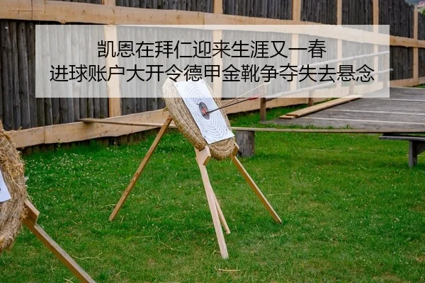 kai-en-zai-bai-ren-ying-lai-sheng-ya-you-yi-chun-jin-qiu-zhang-hu-da-kai-ling-de-jia-jin-xue-zheng-duo-shi-qu-xuan-nian-2-353.jpg
